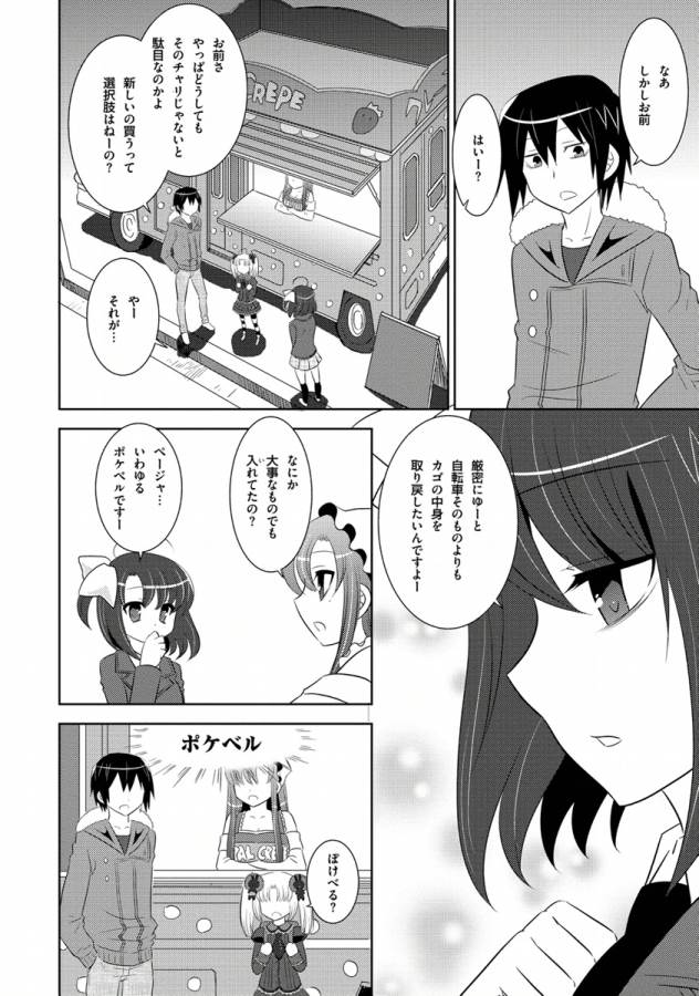 Ore-tachi ni Tsubasa wa Nai - Fledgling - Chapter 8 - Page 10