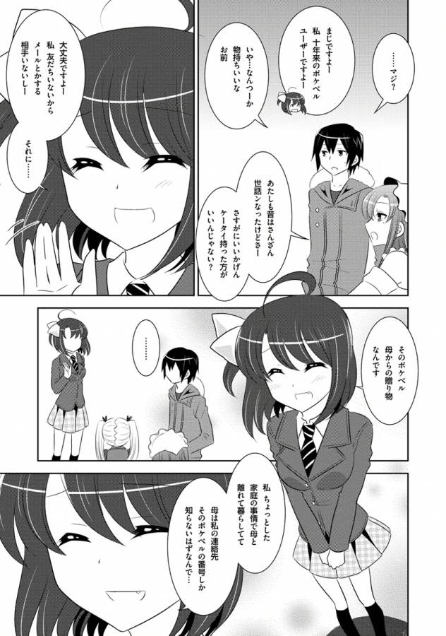 Ore-tachi ni Tsubasa wa Nai - Fledgling - Chapter 8 - Page 11