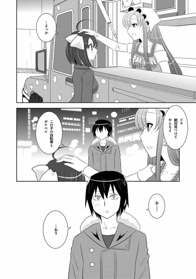 Ore-tachi ni Tsubasa wa Nai - Fledgling - Chapter 8 - Page 12