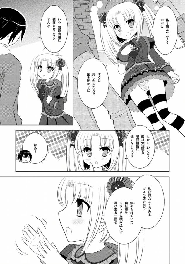 Ore-tachi ni Tsubasa wa Nai - Fledgling - Chapter 8 - Page 13