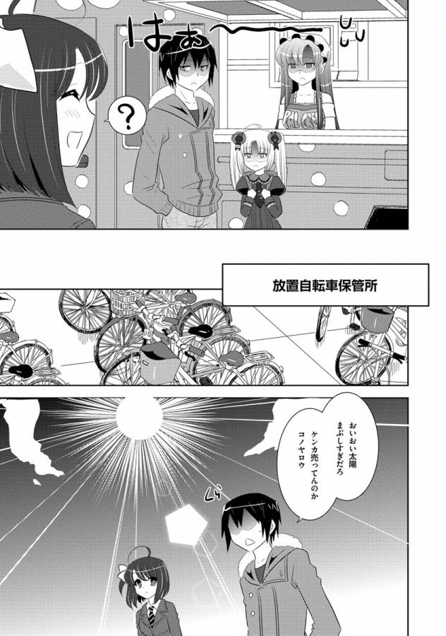 Ore-tachi ni Tsubasa wa Nai - Fledgling - Chapter 8 - Page 15