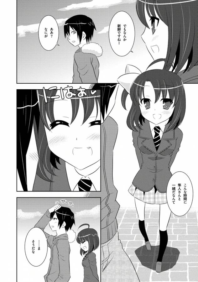 Ore-tachi ni Tsubasa wa Nai - Fledgling - Chapter 8 - Page 16