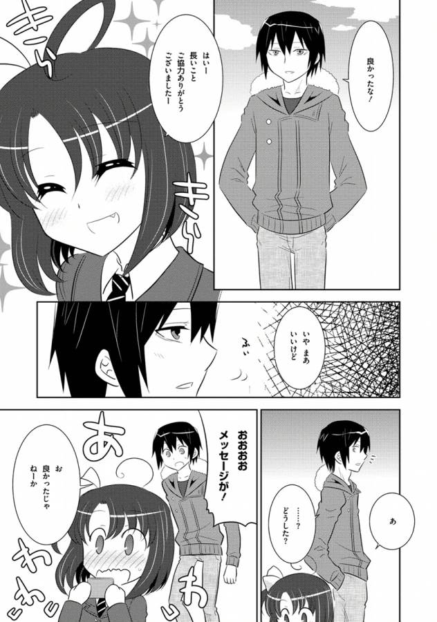 Ore-tachi ni Tsubasa wa Nai - Fledgling - Chapter 8 - Page 19