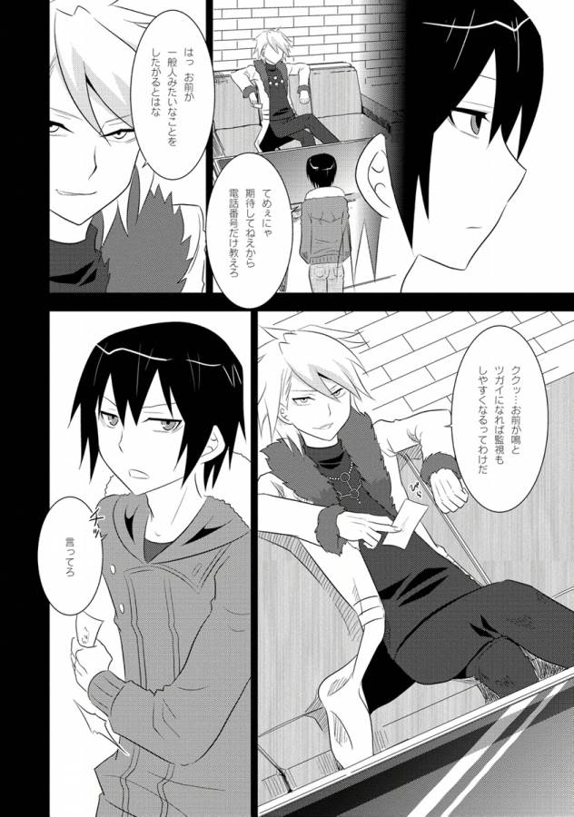 Ore-tachi ni Tsubasa wa Nai - Fledgling - Chapter 8 - Page 20