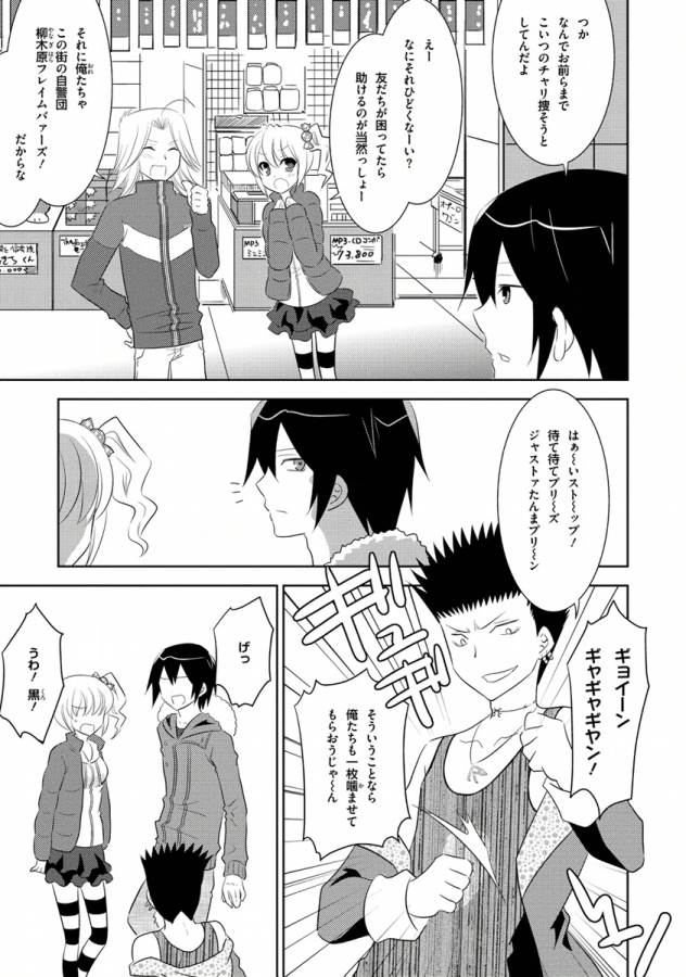 Ore-tachi ni Tsubasa wa Nai - Fledgling - Chapter 8 - Page 3