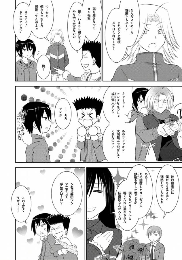 Ore-tachi ni Tsubasa wa Nai - Fledgling - Chapter 8 - Page 4