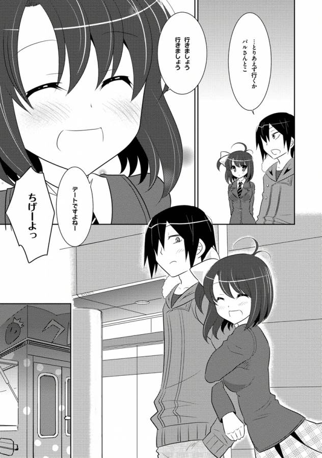 Ore-tachi ni Tsubasa wa Nai - Fledgling - Chapter 8 - Page 7