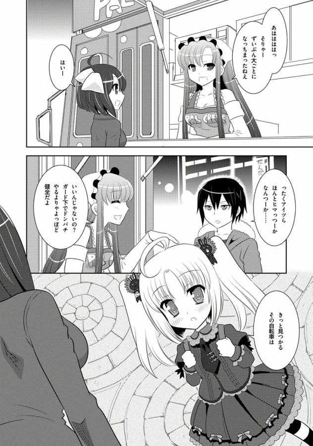 Ore-tachi ni Tsubasa wa Nai - Fledgling - Chapter 8 - Page 8