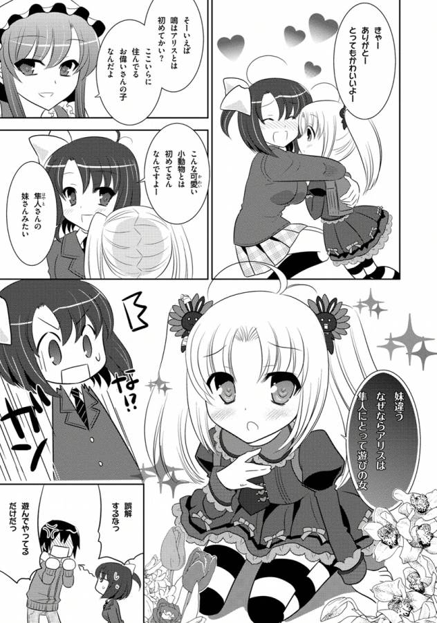 Ore-tachi ni Tsubasa wa Nai - Fledgling - Chapter 8 - Page 9