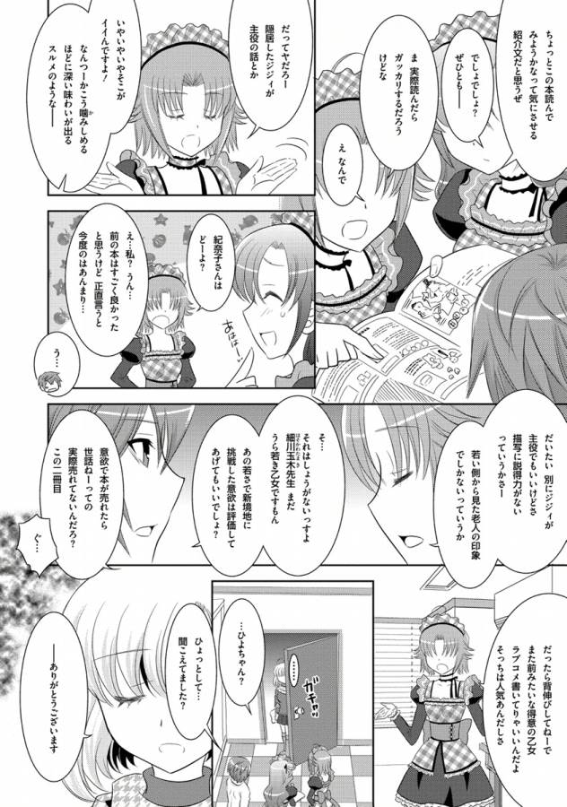 Ore-tachi ni Tsubasa wa Nai - Fledgling - Chapter 9 - Page 9