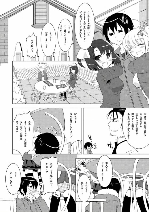 Ore-tachi ni Tsubasa wa Nai - Fledgling - Chapter 9 - Page 11