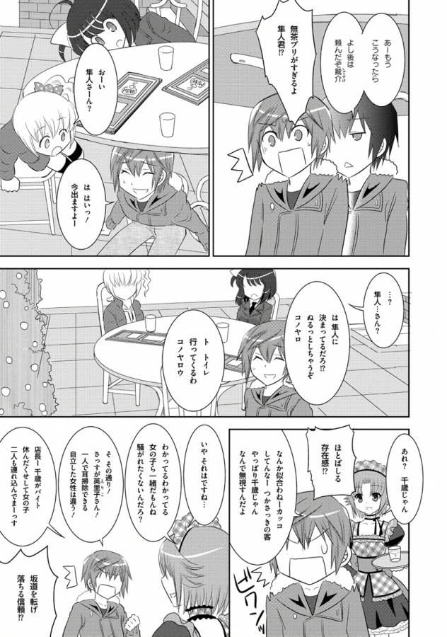 Ore-tachi ni Tsubasa wa Nai - Fledgling - Chapter 9 - Page 12