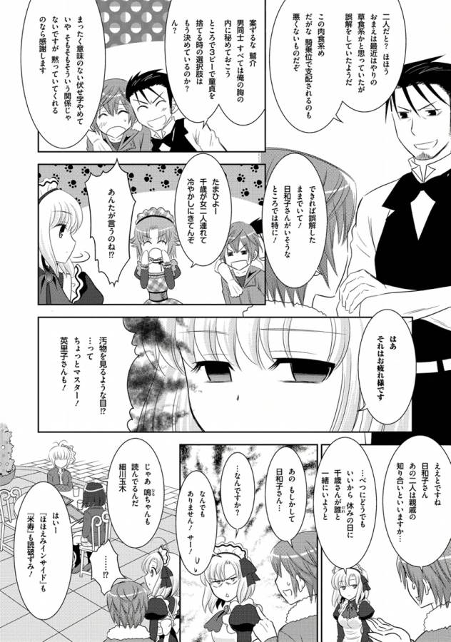 Ore-tachi ni Tsubasa wa Nai - Fledgling - Chapter 9 - Page 13