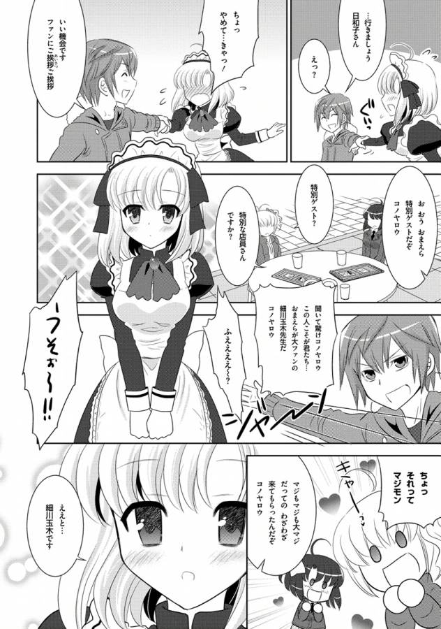 Ore-tachi ni Tsubasa wa Nai - Fledgling - Chapter 9 - Page 15