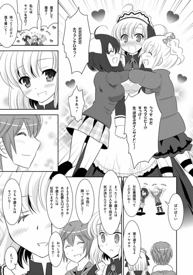 Ore-tachi ni Tsubasa wa Nai - Fledgling - Chapter 9 - Page 16