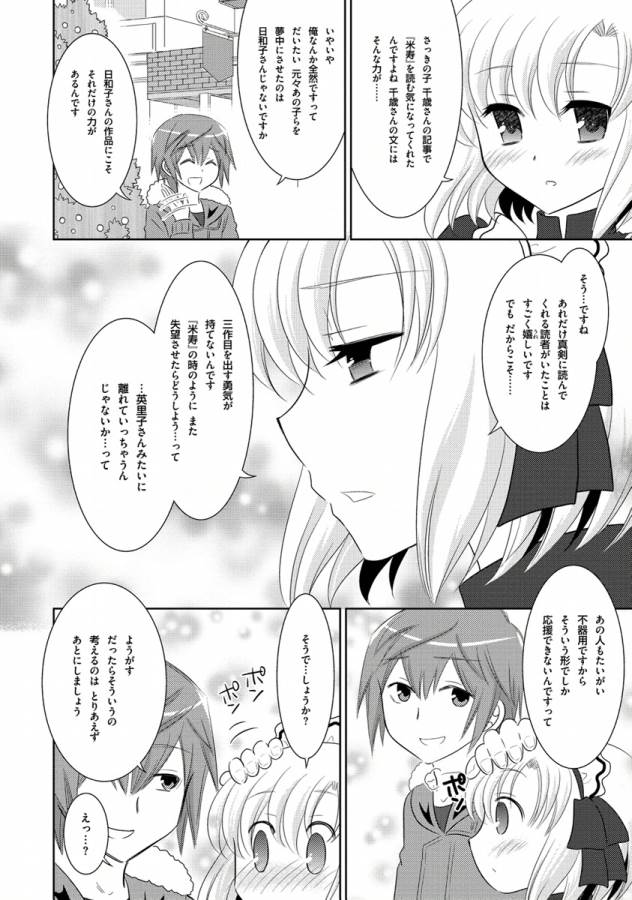 Ore-tachi ni Tsubasa wa Nai - Fledgling - Chapter 9 - Page 17