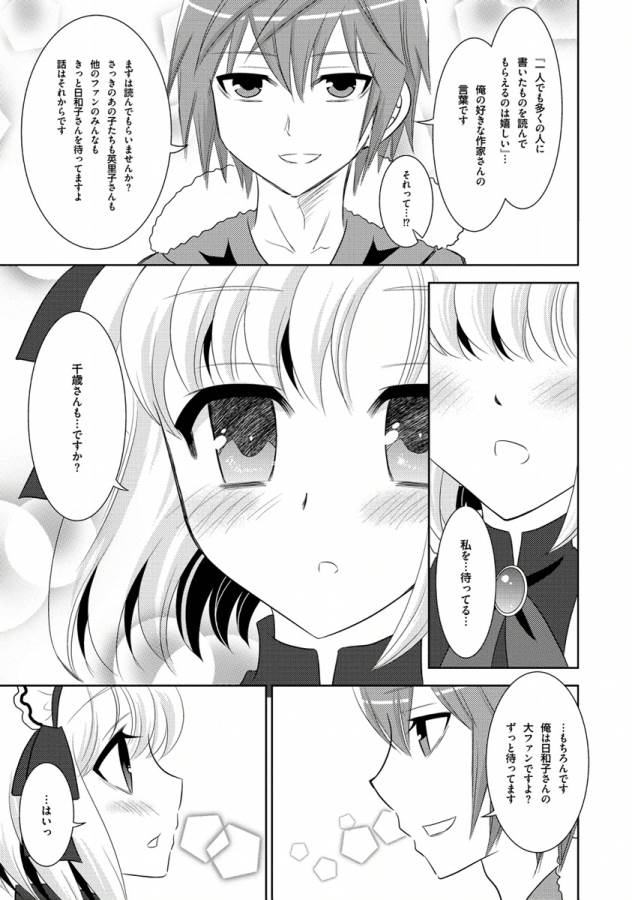 Ore-tachi ni Tsubasa wa Nai - Fledgling - Chapter 9 - Page 18