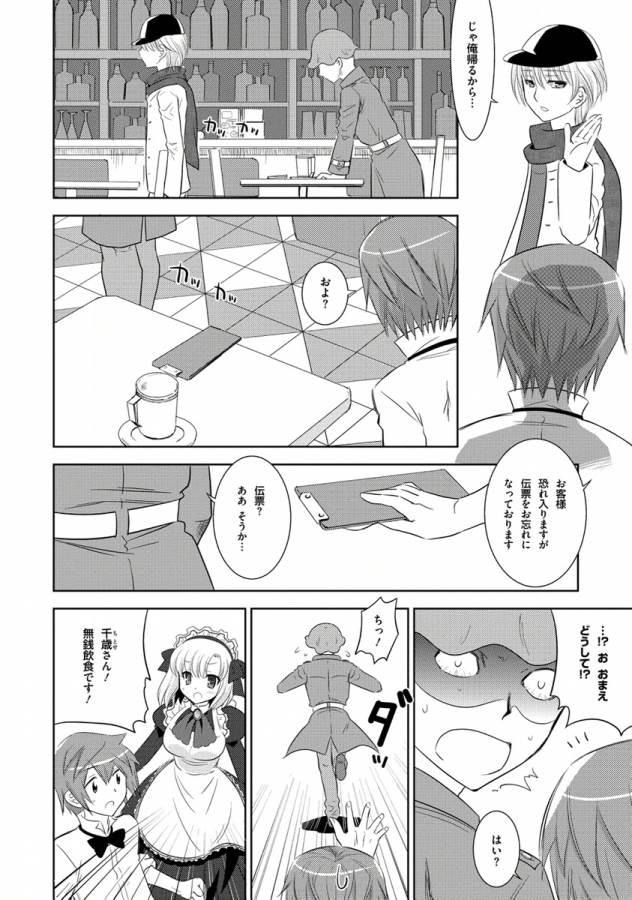 Ore-tachi ni Tsubasa wa Nai - Fledgling - Chapter 9 - Page 1