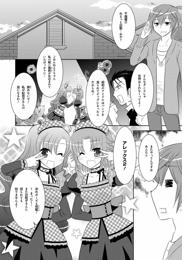 Ore-tachi ni Tsubasa wa Nai - Fledgling - Chapter 9 - Page 19