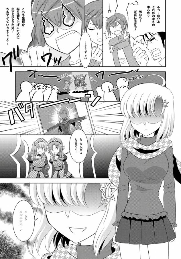 Ore-tachi ni Tsubasa wa Nai - Fledgling - Chapter 9 - Page 20