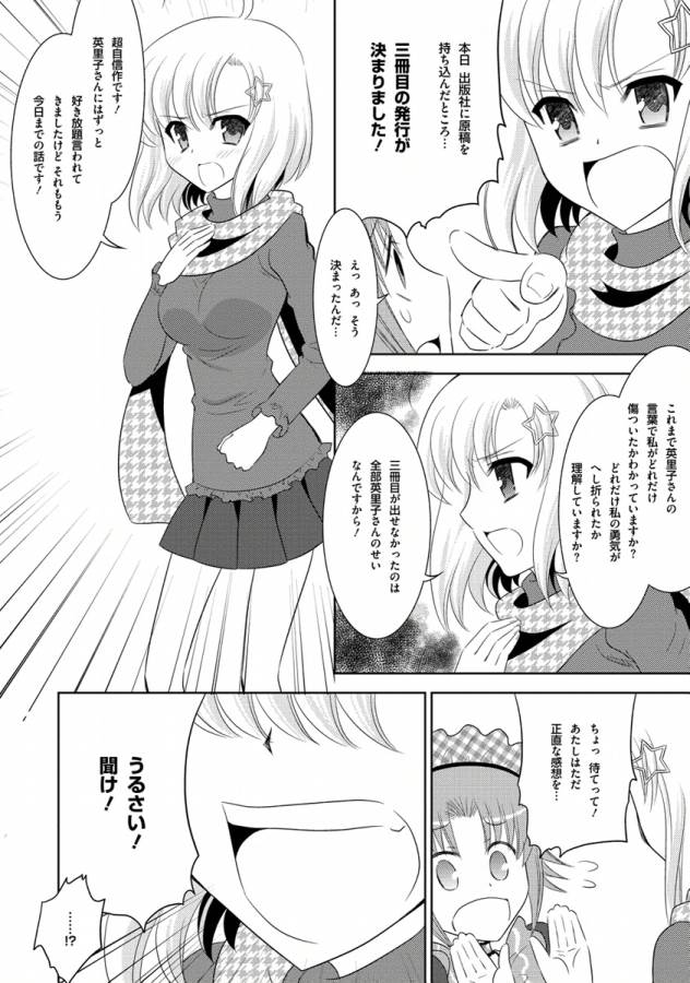 Ore-tachi ni Tsubasa wa Nai - Fledgling - Chapter 9 - Page 21