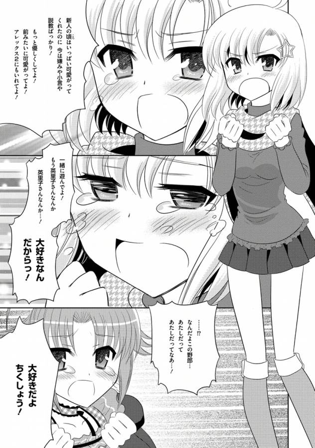 Ore-tachi ni Tsubasa wa Nai - Fledgling - Chapter 9 - Page 22