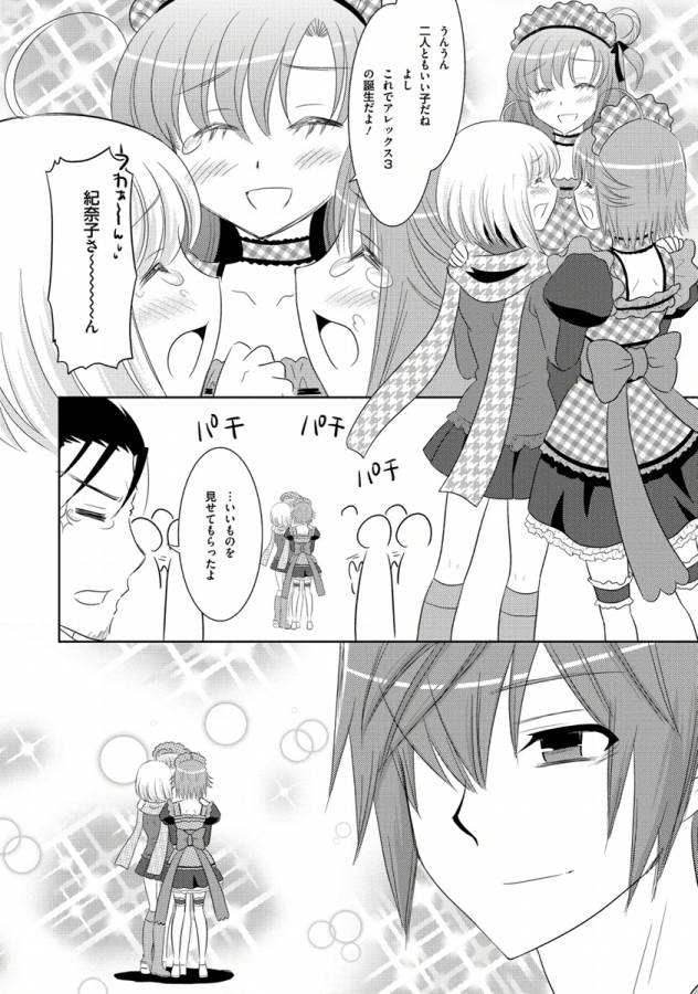 Ore-tachi ni Tsubasa wa Nai - Fledgling - Chapter 9 - Page 23