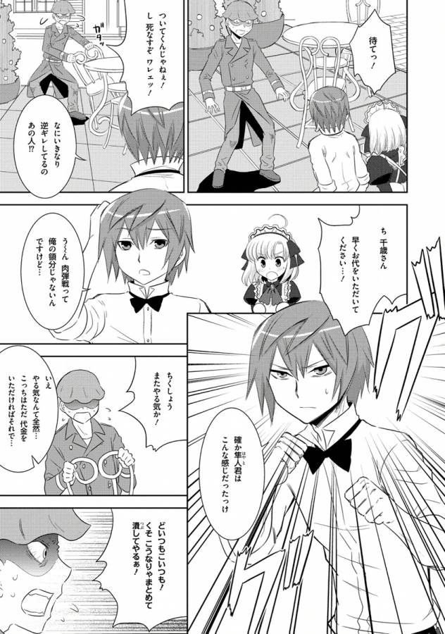 Ore-tachi ni Tsubasa wa Nai - Fledgling - Chapter 9 - Page 2