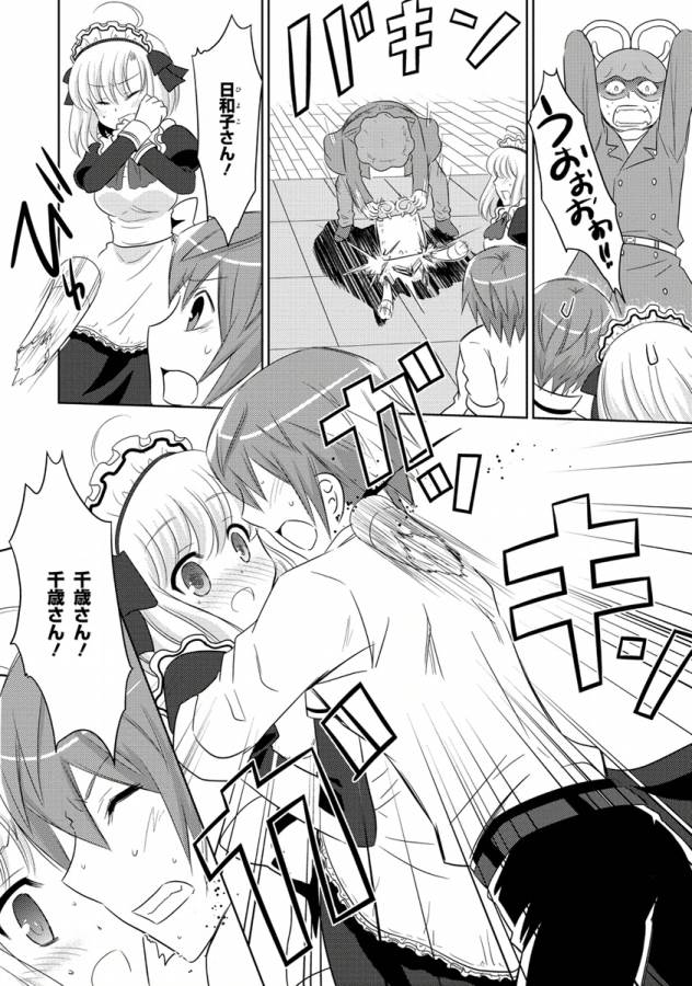 Ore-tachi ni Tsubasa wa Nai - Fledgling - Chapter 9 - Page 3