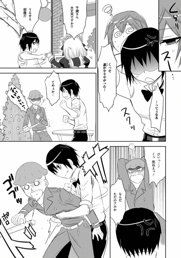 Ore-tachi ni Tsubasa wa Nai - Fledgling - Chapter 9 - Page 4