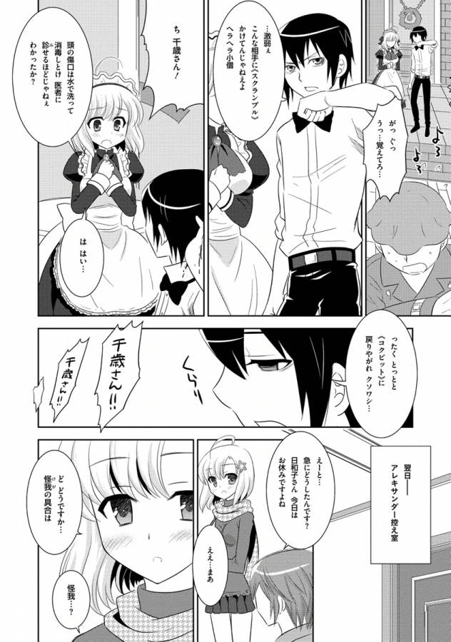 Ore-tachi ni Tsubasa wa Nai - Fledgling - Chapter 9 - Page 5