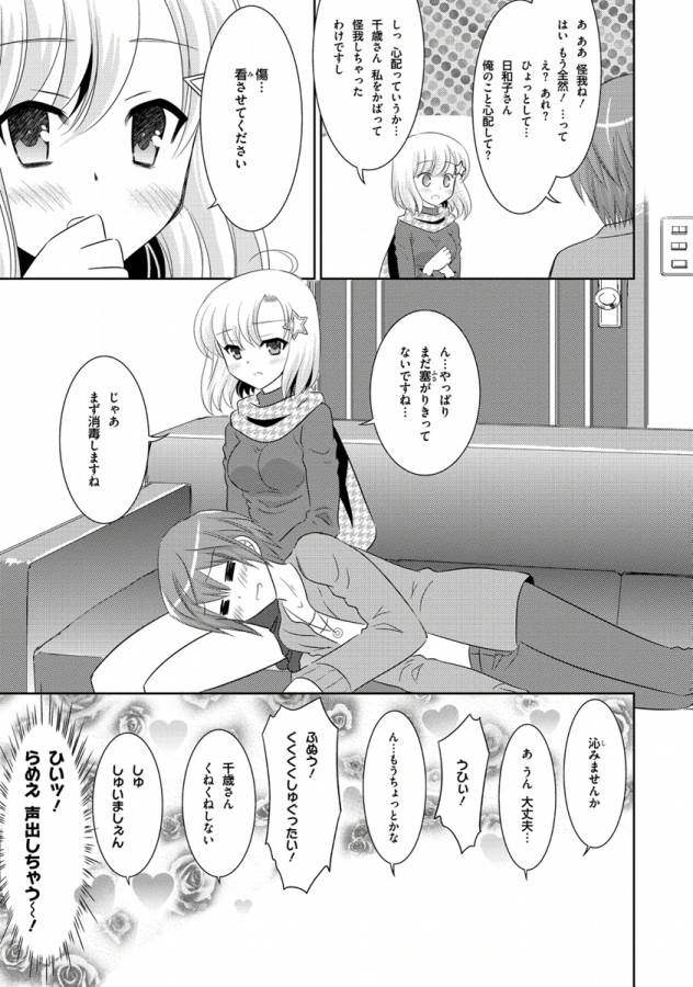 Ore-tachi ni Tsubasa wa Nai - Fledgling - Chapter 9 - Page 6