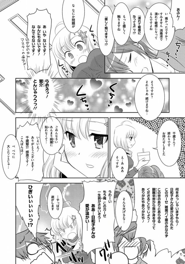 Ore-tachi ni Tsubasa wa Nai - Fledgling - Chapter 9 - Page 7