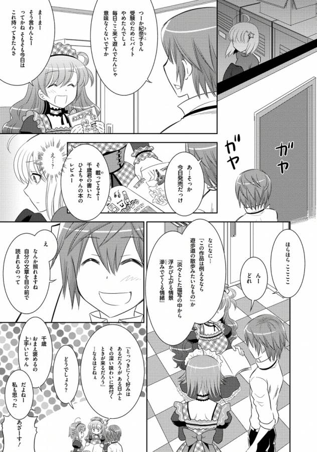 Ore-tachi ni Tsubasa wa Nai - Fledgling - Chapter 9 - Page 8