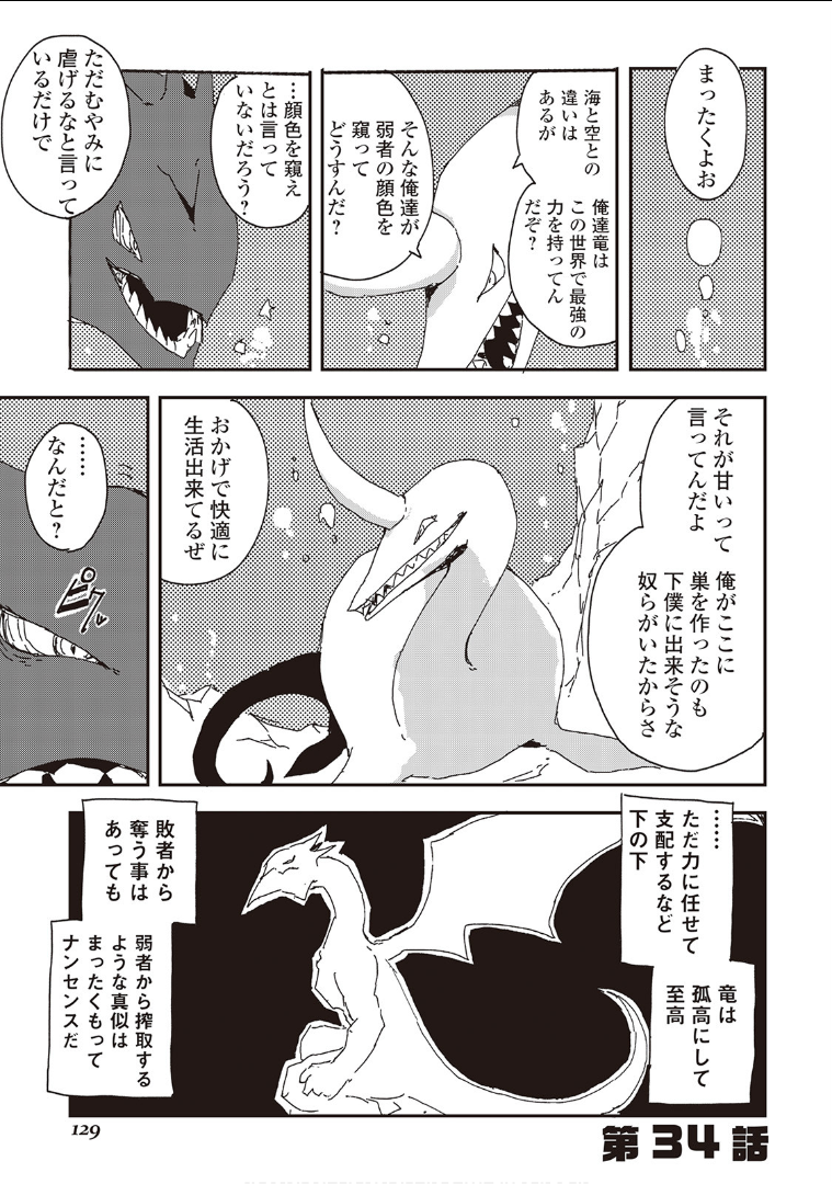 Ore to Kawazu-san no Isekai Hourouki - Chapter 34 - Page 1