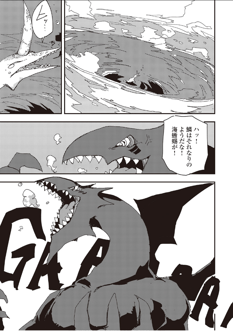 Ore to Kawazu-san no Isekai Hourouki - Chapter 34 - Page 11