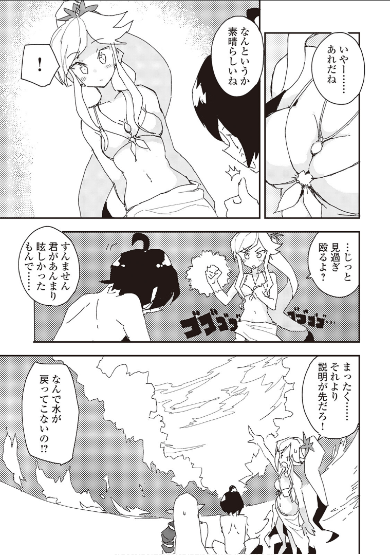 Ore to Kawazu-san no Isekai Hourouki - Chapter 34 - Page 13