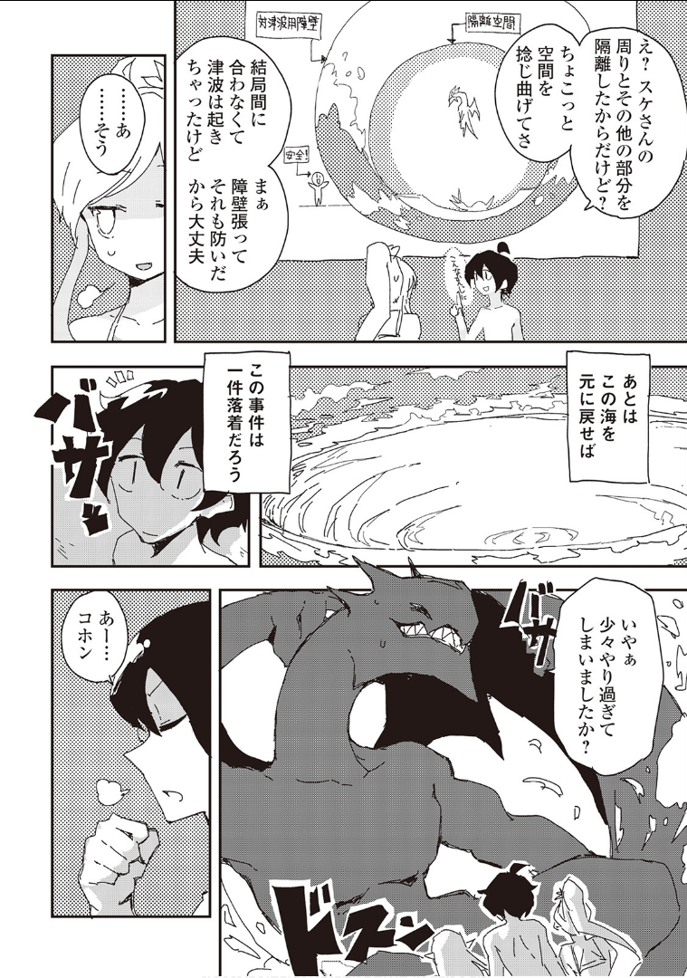 Ore to Kawazu-san no Isekai Hourouki - Chapter 34 - Page 14