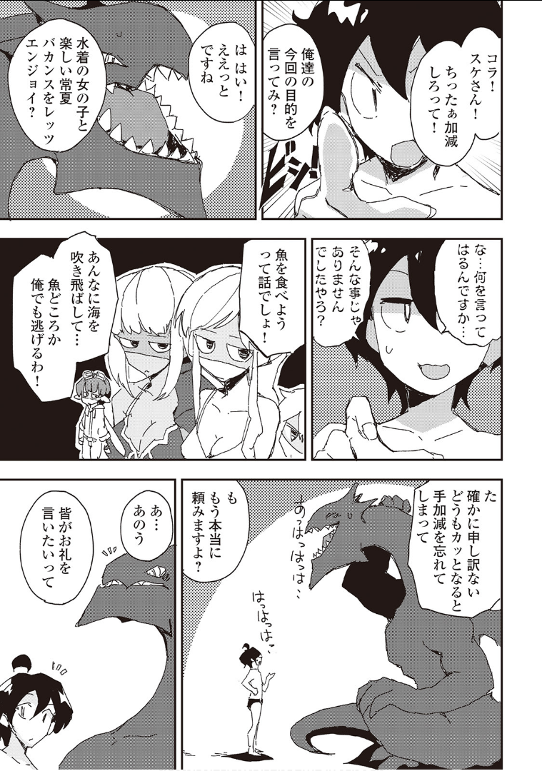 Ore to Kawazu-san no Isekai Hourouki - Chapter 34 - Page 15