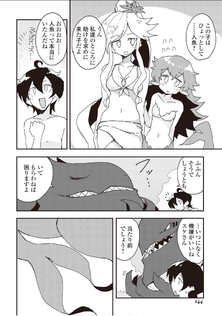 Ore to Kawazu-san no Isekai Hourouki - Chapter 34 - Page 16