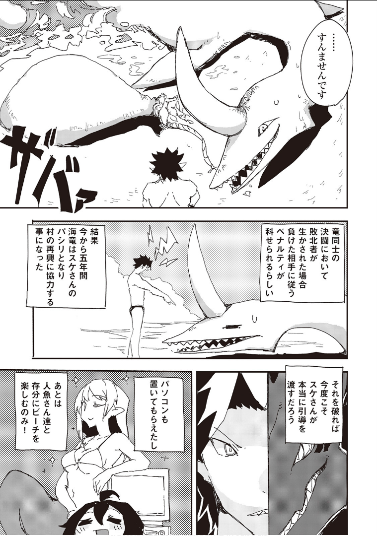 Ore to Kawazu-san no Isekai Hourouki - Chapter 34 - Page 19