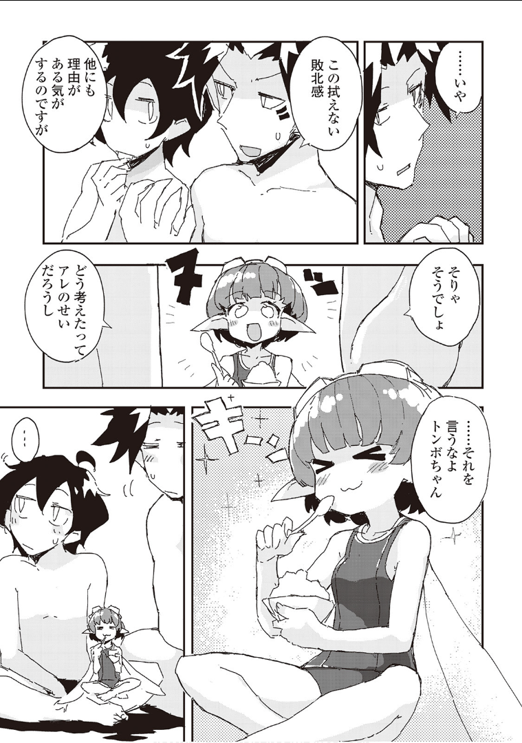 Ore to Kawazu-san no Isekai Hourouki - Chapter 34 - Page 21