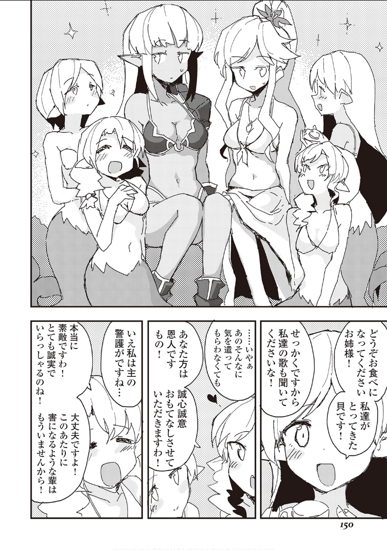 Ore to Kawazu-san no Isekai Hourouki - Chapter 34 - Page 22