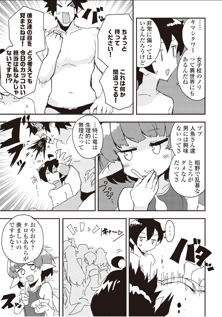 Ore to Kawazu-san no Isekai Hourouki - Chapter 34 - Page 23