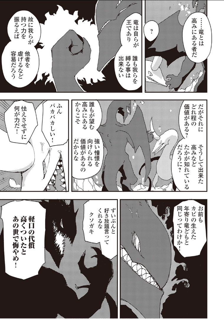 Ore to Kawazu-san no Isekai Hourouki - Chapter 34 - Page 3