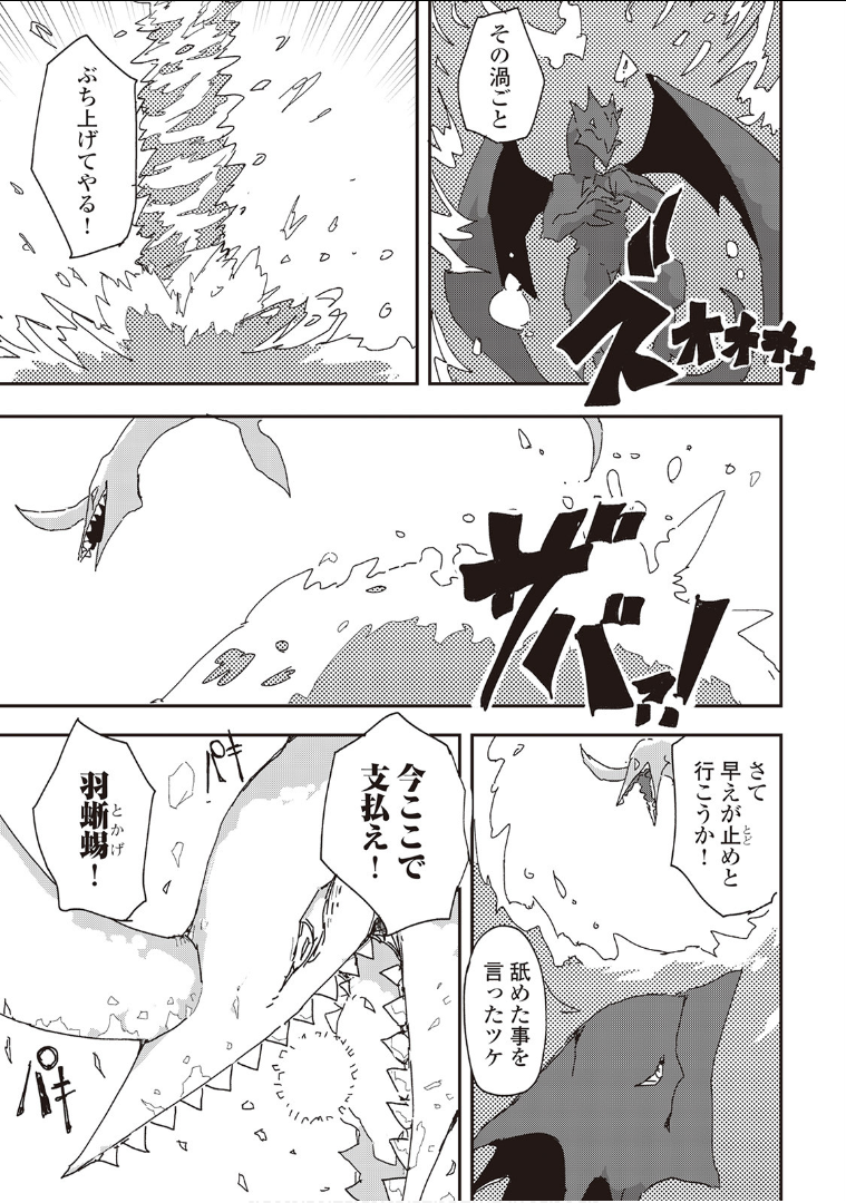 Ore to Kawazu-san no Isekai Hourouki - Chapter 34 - Page 5