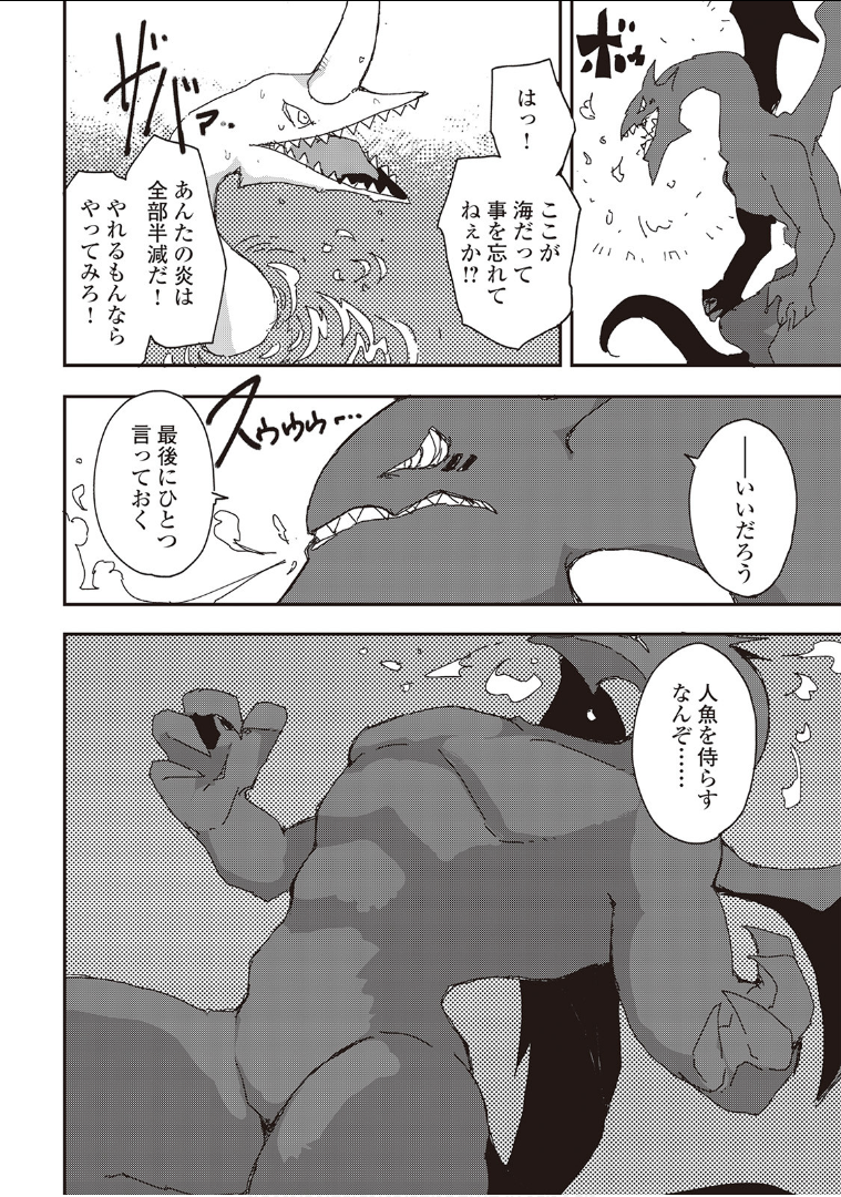 Ore to Kawazu-san no Isekai Hourouki - Chapter 34 - Page 8