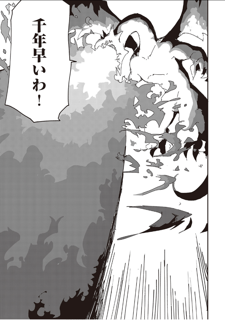 Ore to Kawazu-san no Isekai Hourouki - Chapter 34 - Page 9