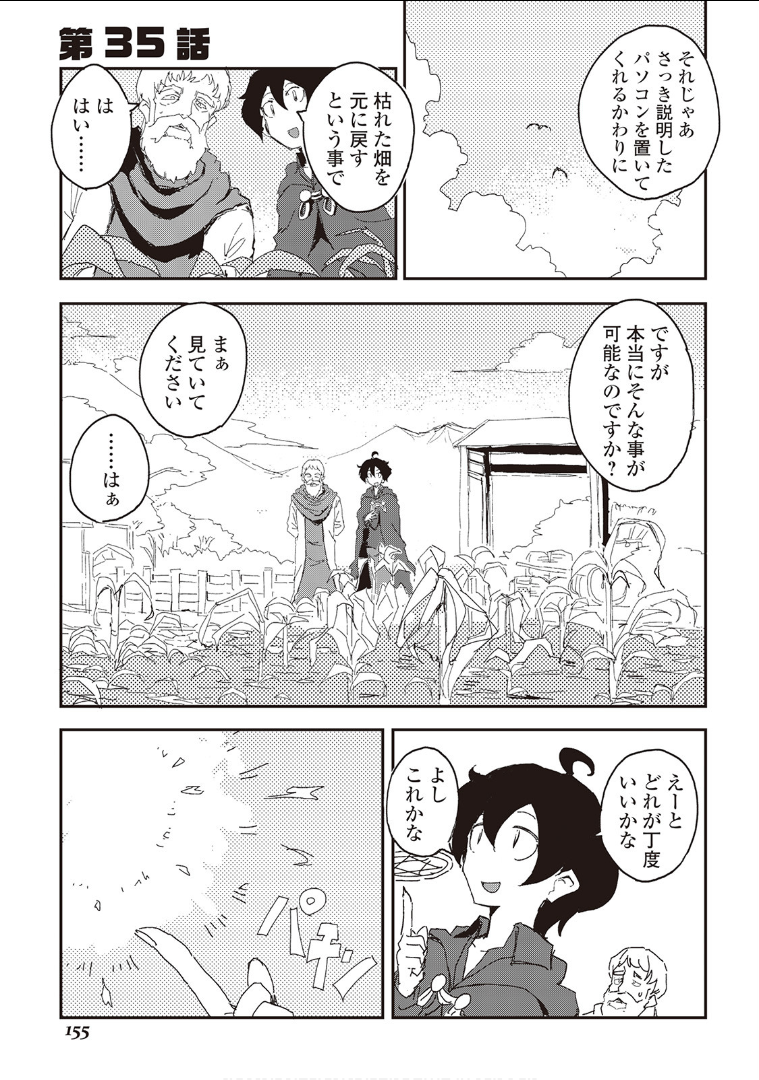 Ore to Kawazu-san no Isekai Hourouki - Chapter 35 - Page 1