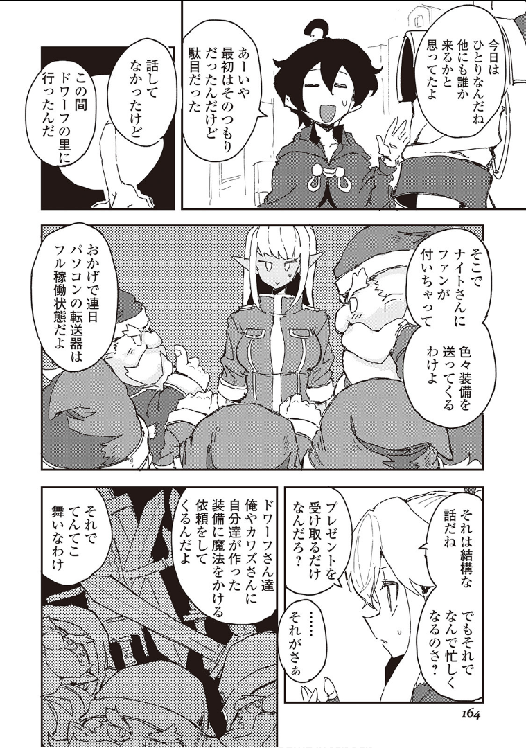 Ore to Kawazu-san no Isekai Hourouki - Chapter 35 - Page 10